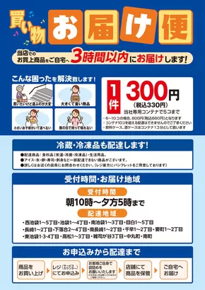 草加市での東武ストアのカタログ | あなたのための私たちの最高の取引 | 2025-09-17T00:00:00.000Z - 2025-10-01T00:00:00.000Z