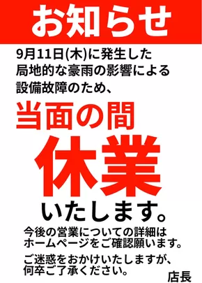 東急ストアのカタログ | 倹約家のためのトップオファー | 2025-09-17T00:00:00.000Z - 2025-09-18T00:00:00.000Z