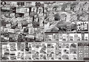 宇治市でのスーパーマルシゲのカタログ | 発見するための新しいオファー | 2025-09-17T00:00:00.000Z - 2025-10-01T00:00:00.000Z