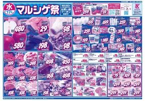 宇治市でのスーパーマルシゲのカタログ | 排他的な取引と掘り出し物 | 2025-09-17T00:00:00.000Z - 2025-10-01T00:00:00.000Z