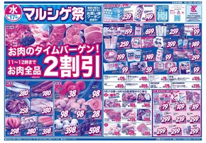 宇治市でのスーパーマルシゲのカタログ | 割引とプロモーション | 2025-09-17T00:00:00.000Z - 2025-10-01T00:00:00.000Z