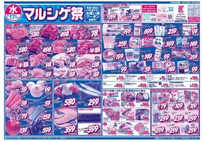 宇治市でのスーパーマルシゲのカタログ | すべてのお客様のためのトップディール | 2025-09-17T00:00:00.000Z - 2025-10-01T00:00:00.000Z