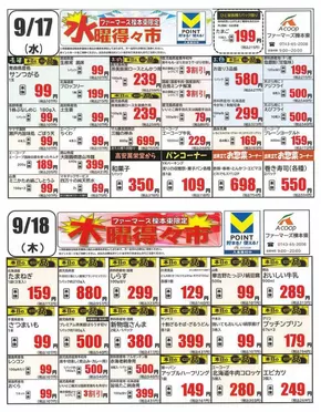 赤穂郡でのエーコープ近畿のカタログ | 水曜・木曜得の市企画 | 2025-09-17T00:00:00.000Z - 2025-09-18T00:00:00.000Z