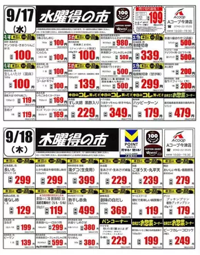 赤穂郡でのエーコープ近畿のカタログ | すべての掘り出し物ハンターのためのトップオファー | 2025-09-17T00:00:00.000Z - 2025-09-18T00:00:00.000Z