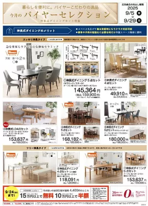 寝屋川市での島忠のカタログ | 倹約家のためのトップオファー | 2025-09-17T00:00:00.000Z - 2025-10-01T00:00:00.000Z