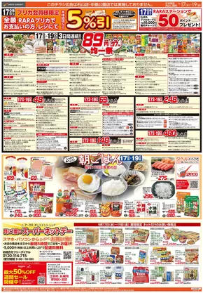 ラルズのカタログ | 0917-0919 89・48円均一/朝食 | 2025-09-16T00:00:00.000Z - 2025-09-19T00:00:00.000Z