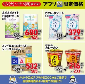 二戸郡でのサッポロドラッグストアーのカタログ | すべての掘り出し物ハンターのためのトップオファー | 2025-09-17T00:00:00.000Z - 2025-10-01T00:00:00.000Z