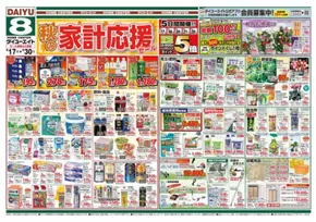 ダイユーエイト チラシ