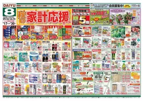 あなたのための特別オファー