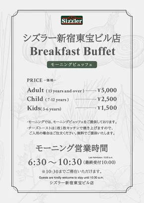 横浜市でのシズラーのカタログ | 私たちのお客様のための排他的な取引 | 2025-09-17T00:00:00.000Z - 2025-10-17T00:00:00.000Z