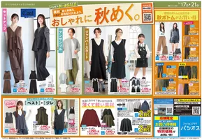 パシオスのカタログ | トップディールと割引 | 2025-09-17T00:00:00.000Z - 2025-10-01T00:00:00.000Z
