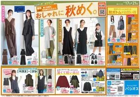 常陸太田市でのパシオスのカタログ | 私たちの最高の掘り出し物 | 2025-09-17T00:00:00.000Z - 2025-10-01T00:00:00.000Z