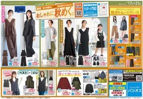 パシオスのカタログ | 発見するための新しいオファー | 2025-09-17T00:00:00.000Z - 2025-10-01T00:00:00.000Z
