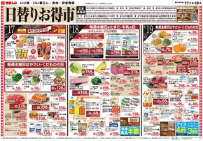 日替りお得市