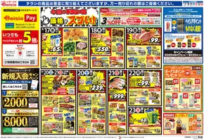 現在の特別プロモーション