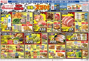 芳賀郡でのベイシアのカタログ | 排他的な掘り出し物 | 2025-09-17T00:00:00.000Z - 2025-09-23T00:00:00.000Z