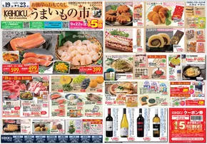 京北スーパーのカタログ | あなたのための特別オファー | 2025-09-17T00:00:00.000Z - 2025-10-01T00:00:00.000Z