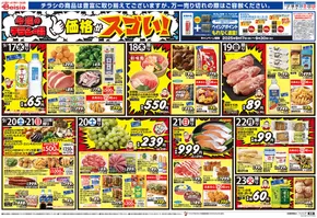 富岡市でのベイシアのカタログ | 私たちのお客様のための排他的な取引 | 2025-09-17T00:00:00.000Z - 2025-09-23T00:00:00.000Z