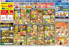 那須塩原市でのベイシアのカタログ | 現在の掘り出し物とオファー | 2025-09-17T00:00:00.000Z - 2025-09-23T00:00:00.000Z