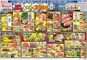 富岡市でのベイシアのカタログ | 選ばれた製品の素晴らしい割引 | 2025-09-17T00:00:00.000Z - 2025-09-23T00:00:00.000Z