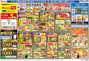 那須塩原市でのベイシアのカタログ | 掘り出し物ハンターのためのオファー | 2025-09-17T00:00:00.000Z - 2025-09-23T00:00:00.000Z