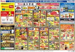 那須塩原市でのベイシアのカタログ | 私たちの最高の掘り出し物 | 2025-09-17T00:00:00.000Z - 2025-09-23T00:00:00.000Z