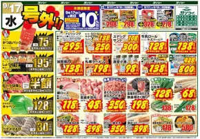 サンコー チラシ