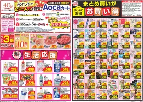砺波市でのクスリのアオキのカタログ | 現在の特別プロモーション | 2025-09-17T00:00:00.000Z - 2025-10-01T00:00:00.000Z
