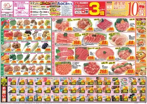 砺波市でのクスリのアオキのカタログ | すべての掘り出し物ハンターのためのトップオファー | 2025-09-17T00:00:00.000Z - 2025-10-01T00:00:00.000Z