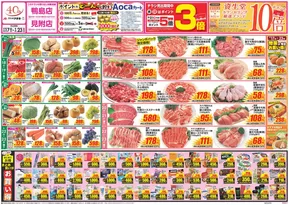 燕市でのクスリのアオキのカタログ | すべての人のための魅力的な特別オファー | 2025-09-17T00:00:00.000Z - 2025-10-01T00:00:00.000Z
