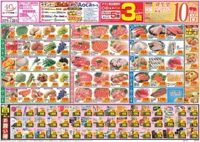上越市でのクスリのアオキのカタログ | 発見するための新しいオファー | 2025-09-17T00:00:00.000Z - 2025-10-01T00:00:00.000Z