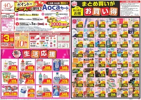 阿賀野市でのクスリのアオキのカタログ | すべての掘り出し物ハンターのためのトップオファー | 2025-09-17T00:00:00.000Z - 2025-10-01T00:00:00.000Z