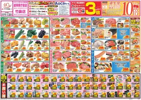 大垣市でのクスリのアオキのカタログ | 現在の特別プロモーション | 2025-09-17T00:00:00.000Z - 2025-10-01T00:00:00.000Z