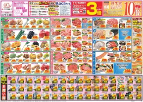 清須市でのクスリのアオキのカタログ | すべてのお客様のための素晴らしいオファー | 2025-09-17T00:00:00.000Z - 2025-10-01T00:00:00.000Z
