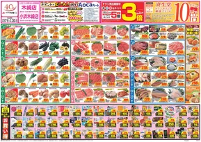 敦賀市でのクスリのアオキのカタログ | 排他的な取引と掘り出し物 | 2025-09-17T00:00:00.000Z - 2025-10-01T00:00:00.000Z