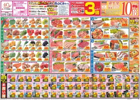 佐波郡でのクスリのアオキのカタログ | 掘り出し物ハンターのための素晴らしいオファー | 2025-09-17T00:00:00.000Z - 2025-10-01T00:00:00.000Z