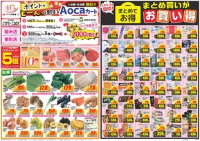 佐野市でのクスリのアオキのカタログ | 排他的な取引と掘り出し物 | 2025-09-17T00:00:00.000Z - 2025-10-01T00:00:00.000Z