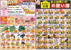 小山市でのクスリのアオキのカタログ | すべてのお客様のための素晴らしいオファー | 2025-09-17T00:00:00.000Z - 2025-10-01T00:00:00.000Z