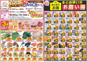 加須市でのクスリのアオキのカタログ | あなたのための特別オファー | 2025-09-17T00:00:00.000Z - 2025-10-01T00:00:00.000Z