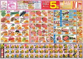 大垣市でのクスリのアオキのカタログ | 現在の取引とオファー | 2025-09-17T00:00:00.000Z - 2025-10-01T00:00:00.000Z