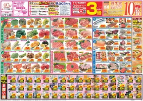 八尾市でのクスリのアオキのカタログ | 掘り出し物ハンターのための素晴らしいオファー | 2025-09-17T00:00:00.000Z - 2025-10-01T00:00:00.000Z