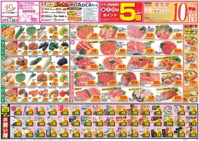 敦賀市でのクスリのアオキのカタログ | 発見するための新しいオファー | 2025-09-17T00:00:00.000Z - 2025-10-01T00:00:00.000Z