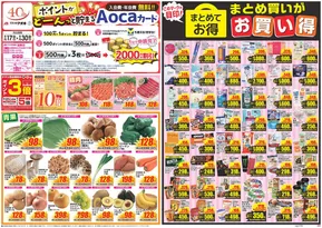 舞鶴市でのクスリのアオキのカタログ | 私たちのお客様のための排他的な取引 | 2025-09-17T00:00:00.000Z - 2025-10-01T00:00:00.000Z