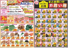 大飯郡でのクスリのアオキのカタログ | 私たちのお客様のための排他的な取引 | 2025-09-17T00:00:00.000Z - 2025-10-01T00:00:00.000Z