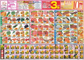 南条郡でのクスリのアオキのカタログ | すべてのお客様のための素晴らしいオファー | 2025-09-17T00:00:00.000Z - 2025-10-01T00:00:00.000Z