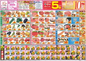 江南市でのクスリのアオキのカタログ | あなたのための特別オファー | 2025-09-17T00:00:00.000Z - 2025-10-01T00:00:00.000Z