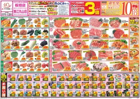 越前市でのクスリのアオキのカタログ | 現在の特別プロモーション | 2025-09-17T00:00:00.000Z - 2025-10-01T00:00:00.000Z