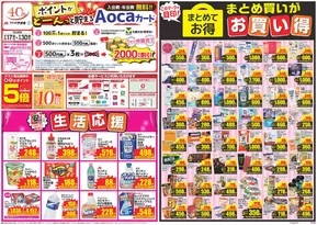 亀山市でのクスリのアオキのカタログ | 割引とプロモーション | 2025-09-17T00:00:00.000Z - 2025-10-01T00:00:00.000Z