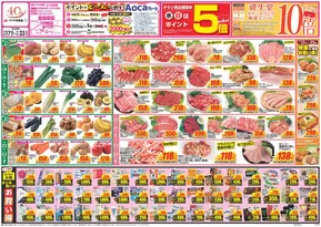 大垣市でのクスリのアオキのカタログ | すべての人のための魅力的な特別オファー | 2025-09-17T00:00:00.000Z - 2025-10-01T00:00:00.000Z