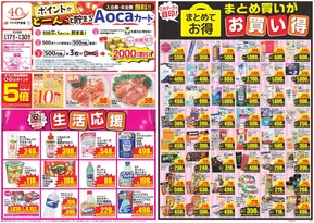 笠間市でのクスリのアオキのカタログ | すべての掘り出し物ハンターのためのトップオファー | 2025-09-17T00:00:00.000Z - 2025-10-01T00:00:00.000Z